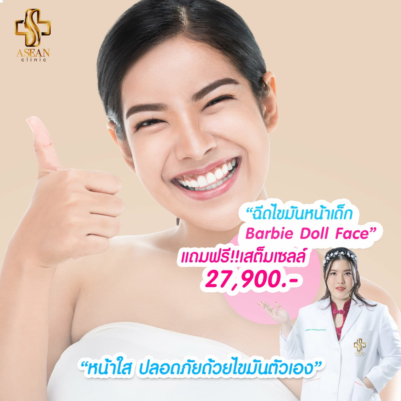 ฉีดไขมันหน้าเด็ก